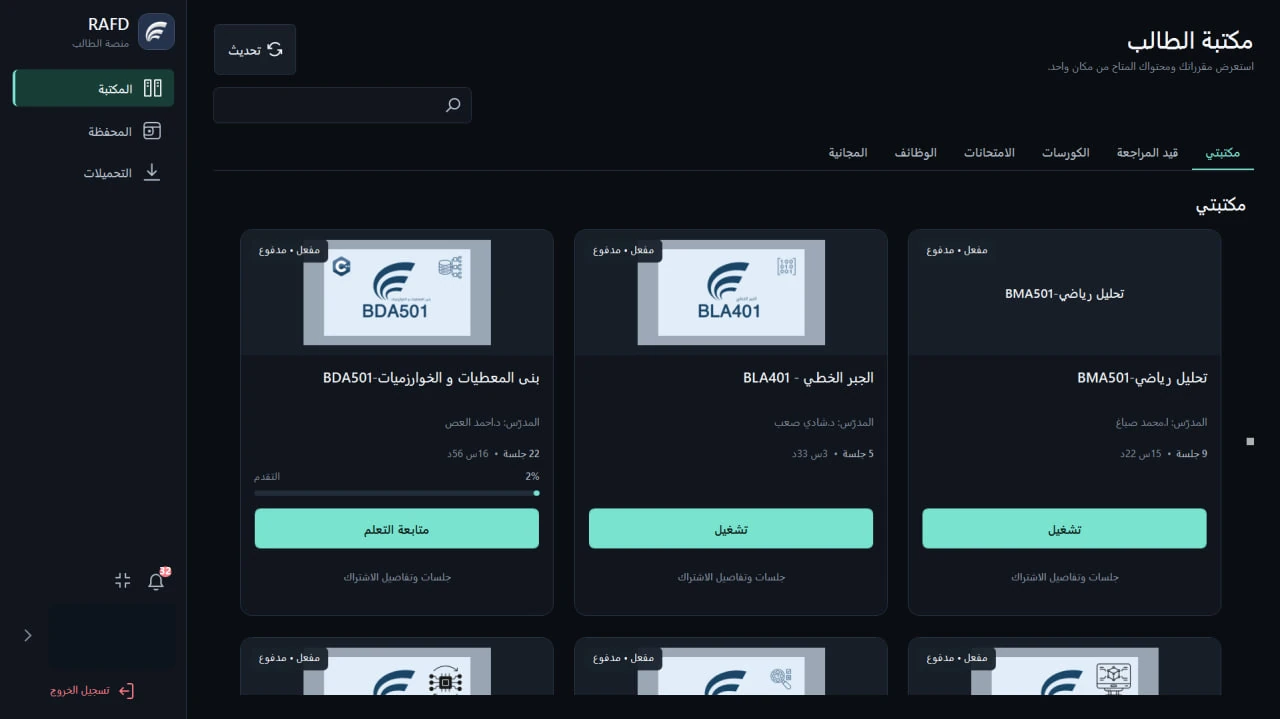 مكتبة الطالب في رفد