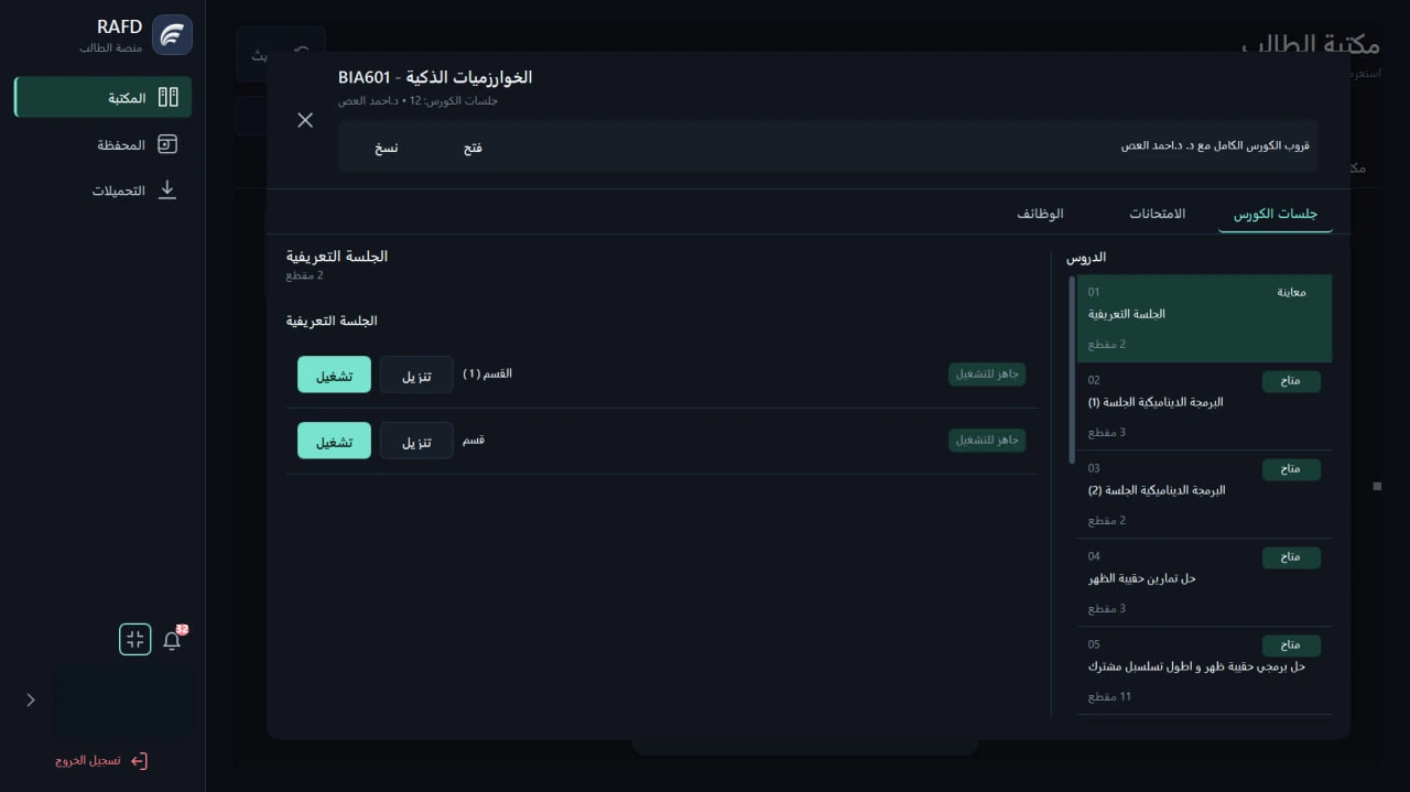 تفاصيل كورس في رفد