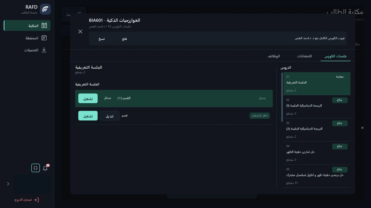الجلسات والامتحانات والوظائف في رفد