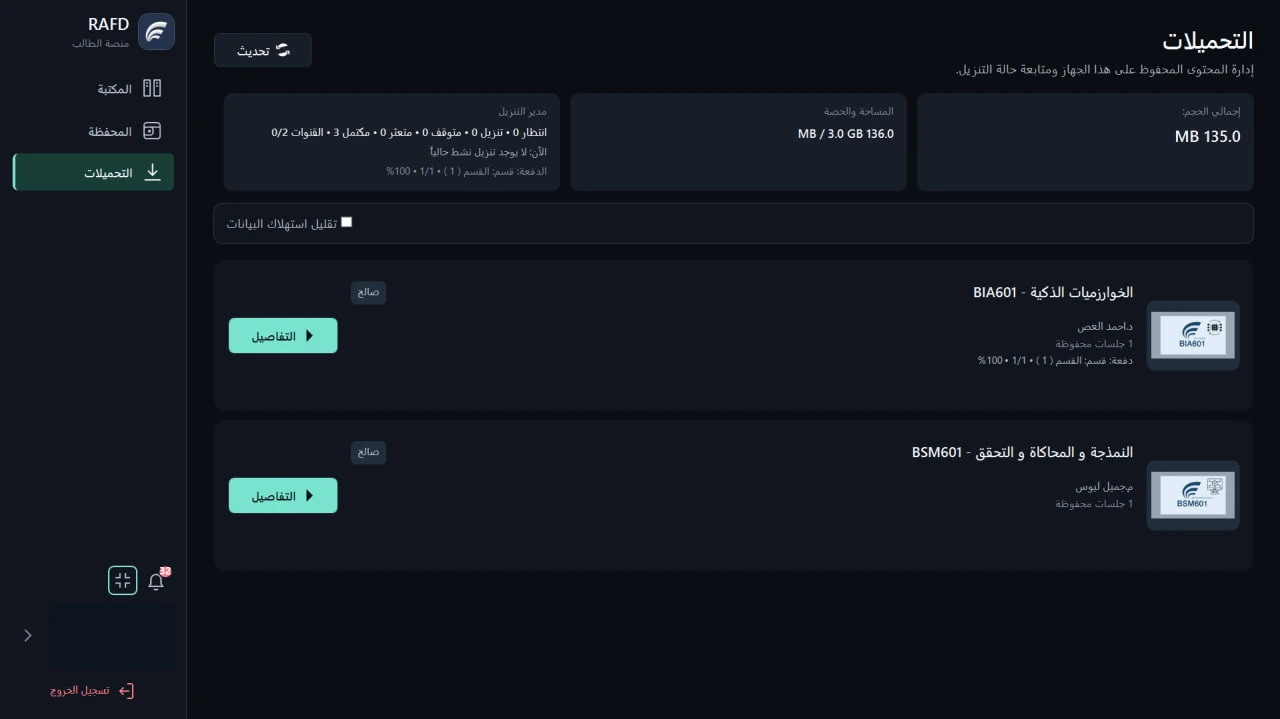 تنزيلات رفد