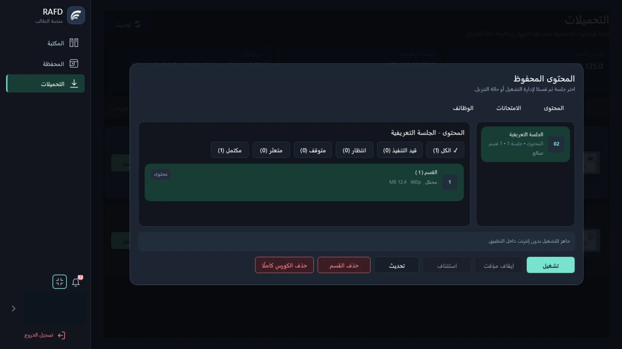 المحتوى المحفوظ في رفد