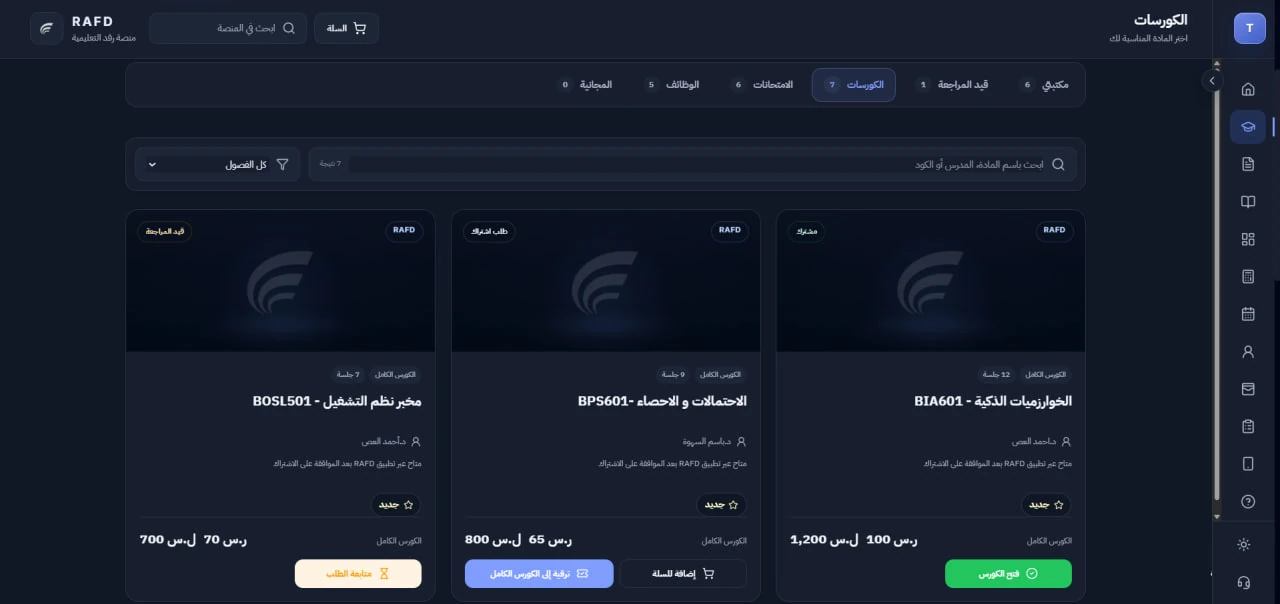 استكشاف الكورسات