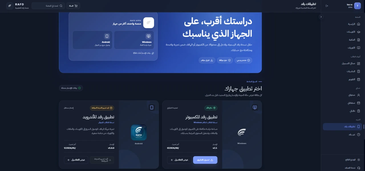 تطبيقات رفد