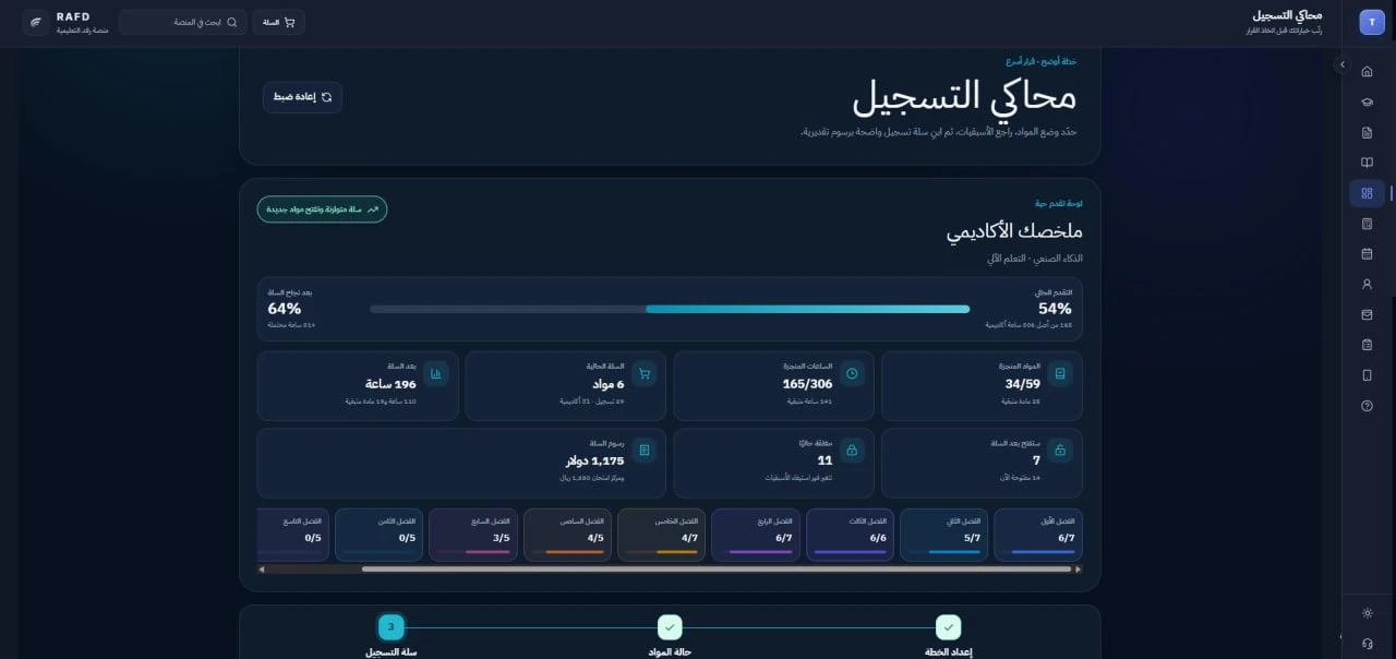 محاكي التسجيل