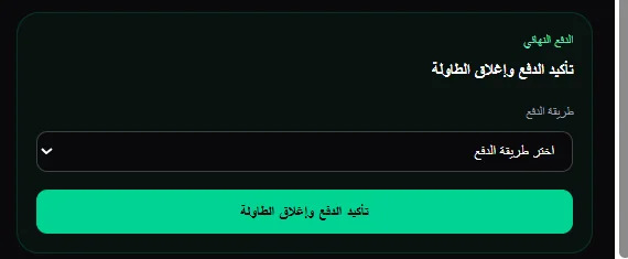 محطة الكاشير ومتابعة الجلسات